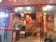 -成都瓜串串(华强北店)