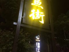 -丰乐餐厅·始于1999·本地老字号