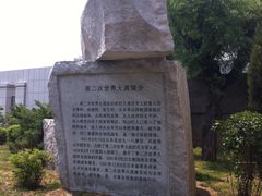 -沈阳二战盟军战俘营旧址陈列馆
