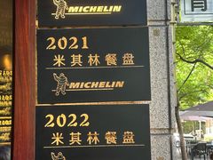 -滇道云南特色料理(康定路店)
