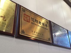 -李连贵熏肉大饼(世纪路店)