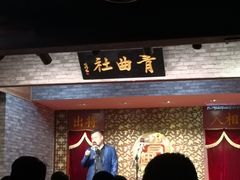 -青曲社相声(易俗街区店)