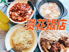 -贤花饭店(凯德店)