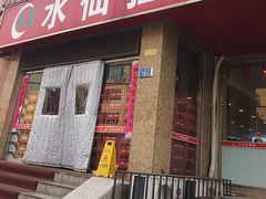 -水仙拉面(水仙街店)