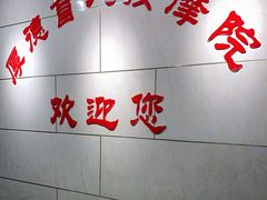 -厚德盲人按摩(太阳城店)