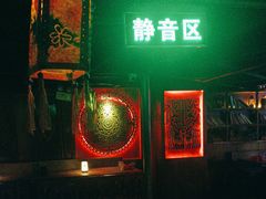 -海雾里小酒馆(观音桥店)