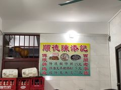 -陈添記·祖傳爽鱼皮·西关老字号(广州首店)