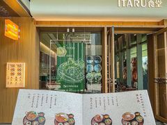 -ITARU食堂·定食料理(西丽店)