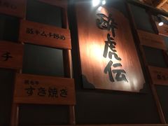 -醉虎传(南锣鼓巷店)
