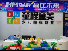 -童程童美·信息学竞赛·机器人编程·少儿编程(太阳宫校区)