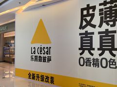 -乐凯撒披萨(喜荟城店)