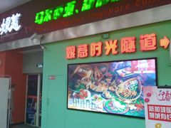 门面-小娘惹厨房Little Nyonya(狮城有约上榜店)