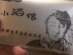 -以前的小酒馆(中山广场店)