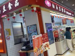 -白玉兰食品甜凤店(合生汇店)