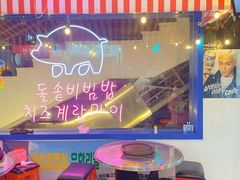 -欧巴烤肉(创富世纪店)