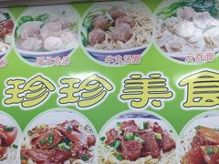 -珍珍小食店(西华路店)