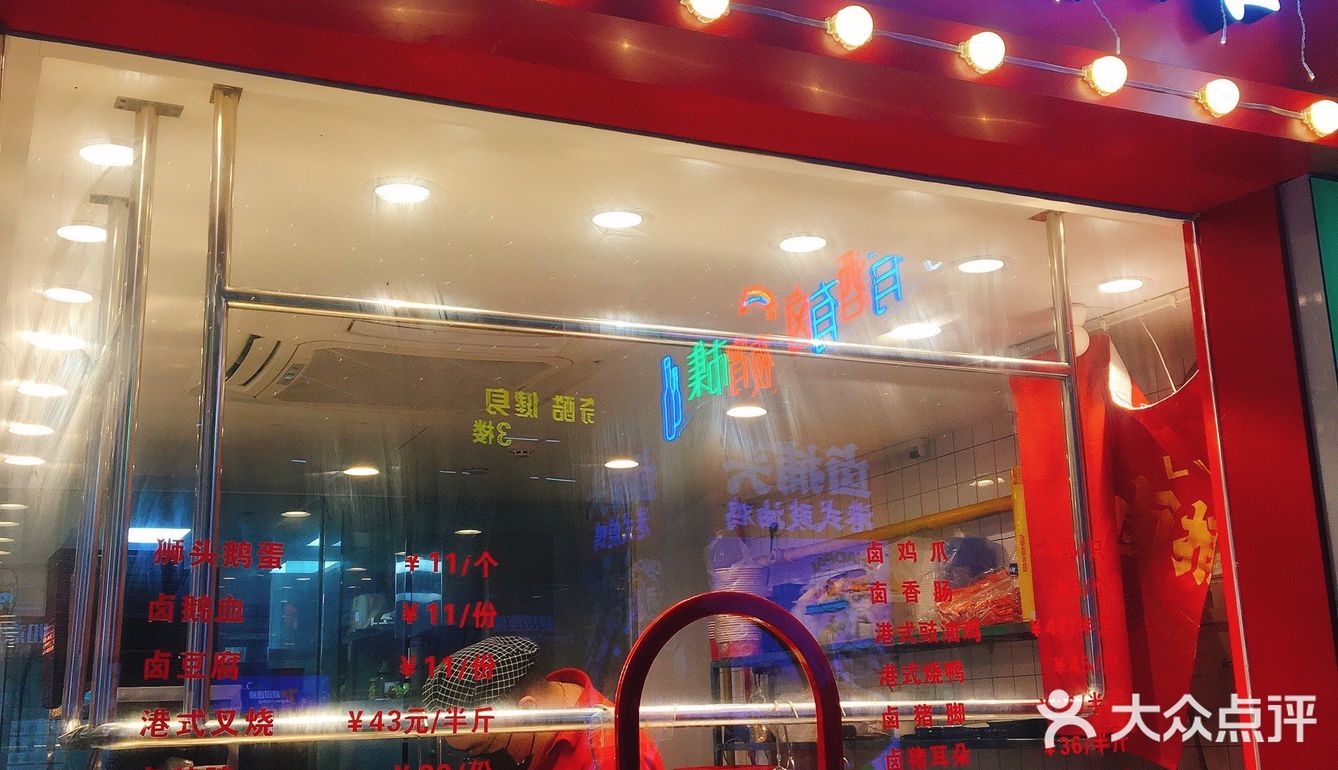 经典潮汕卤味