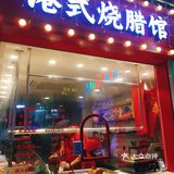 经典潮汕卤味