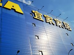 -宜家家居(宝山商场店)
