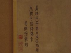明·徐霖·题跋一段-程十发艺术馆