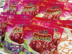 -舜华临武鸭·湖南零食特产(三王街店)