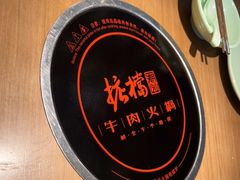 -掂档潮汕牛肉火锅(沈阳万象城店)