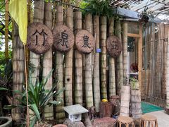 -竹泉农庄·竹筒饭(从化店)