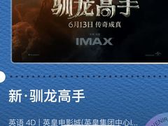 -英皇电影城(英皇集团中心IMAX店)