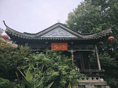 -民国红公馆(老门东店)