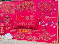 -摩登百货(岗顶店)