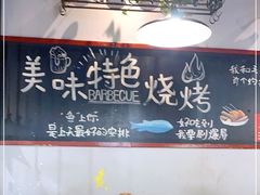-丽伟的串·烧烤·砂锅(季景天地店)