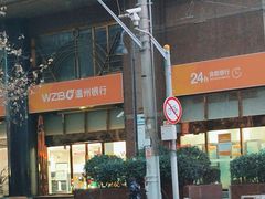 -温州银行(上海分行营业部)