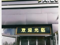 门面-魏家凉皮(十里河店)