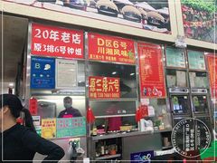 门面-春园海鲜广场D区6号(钟姐海鲜加工店)