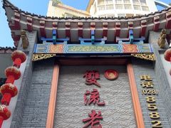 -双流老妈兔头(总店)