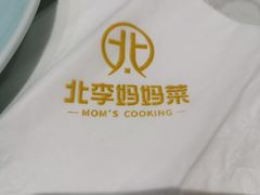 -北李妈妈菜·海肠捞饭(高新万达店)