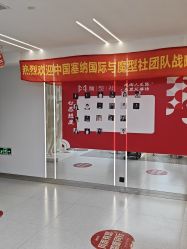 -魔型社烫染店