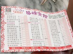 -华峰食馆(氹仔店)