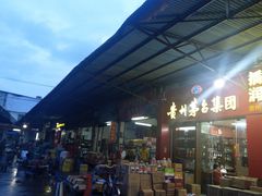 -广州市瑞宝粮油食杂批发市场