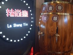 -辣尚瘾·烤鱼·新川菜(交大直营店)