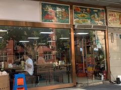 -亚东串烤(共康东路店)