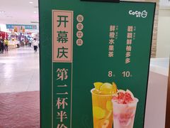 -CoCo都可(汉神购物广场店)
