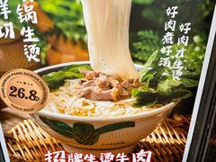 -云阿蛮云南生烫牛肉米线(奉贤路店)