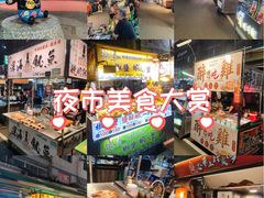 -六合夜市