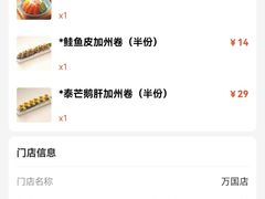 -万岁寿司(万国店)