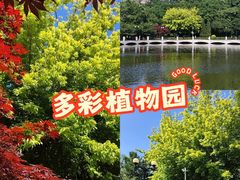 -大连植物园