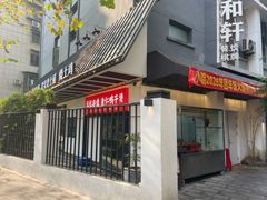 -萍豐小院·崇仁路鸭子煲