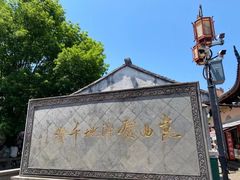 -千灯古镇