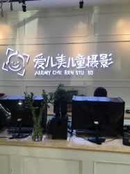 -爱儿美儿童摄影(朝阳公园店)