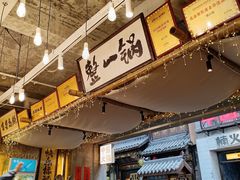 -楠火锅(太古里总店)